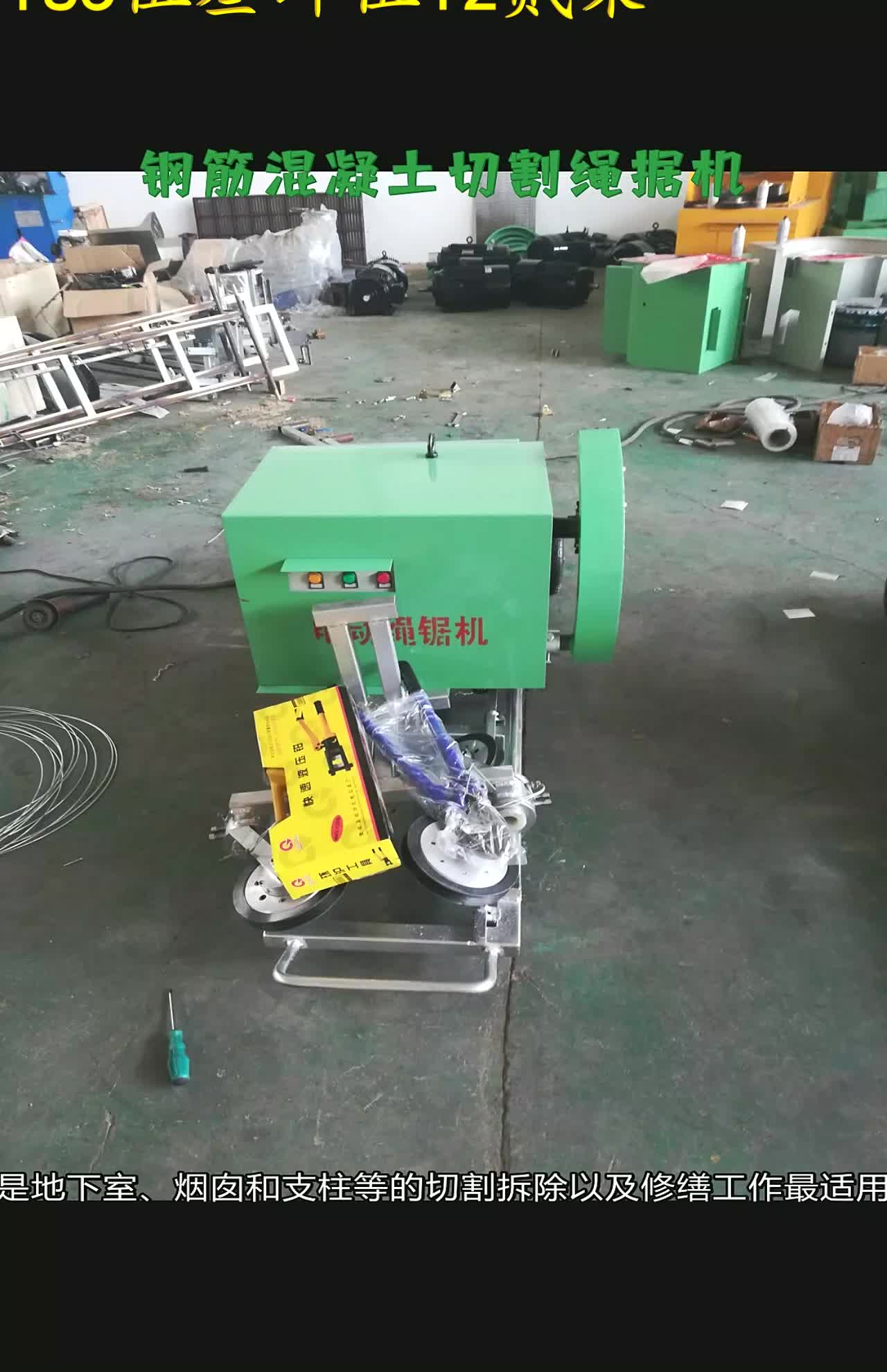 清遠電動繩鋸機 高效混凝土與鋼筋混凝土構(gòu)筑物切割的理想選擇