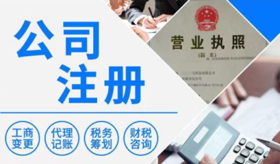 濟(jì)寧注冊公司價格