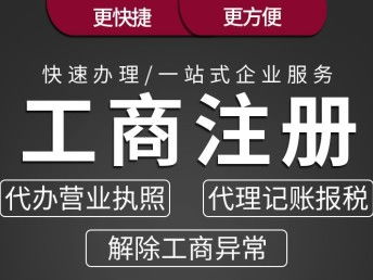 圖 漢陽公司注冊 漢陽代賬公司 3天快速辦理 武漢工商注冊