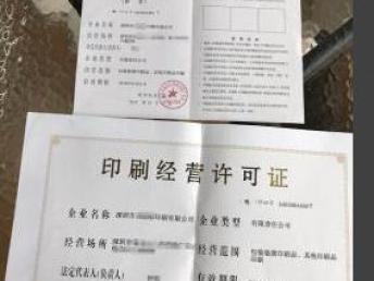 圖 廣播電視節目制作經營許可證在哪里辦理 易升財禾 深圳工商注冊