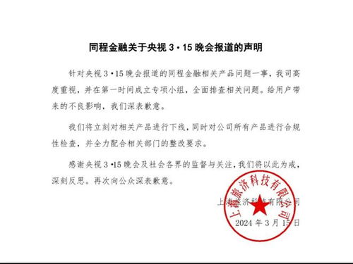 同程金融app禮品卡套路遭315晚會(huì)曝光 稱相關(guān)產(chǎn)品已下線 背后全資股東估值約21億元