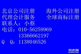 在北京注冊食品銷售公司并獲取相關(guān)資質(zhì)的完整指南與財(cái)務(wù)咨詢要點(diǎn)